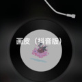 阿真 - 几度春秋爱你依旧