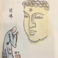段兴华 - 问佛