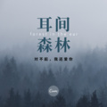 团团酱 - 独家记忆