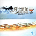爵士酒館 Jazz Bar 1