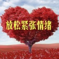 纯音乐 - 内在指导