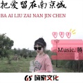 苏小宝 - 星耀专业 (DJ版)