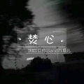 苏瑾儿、安慕辰 - 焚心