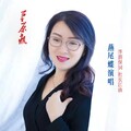 杜长江 - 草原疯