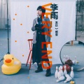 末日感官