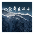 念凡 - The Chainsmokers-Something Just Like This (DJ