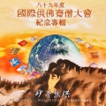 萧蔓萱 - 梵唱大悲咒 (84句)