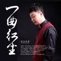 望海高歌 - 一辈子守护你身旁