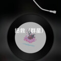 随风 - 遇见