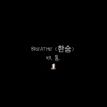C.A.R.L（칼） - BREATHE (한숨) 叹息