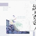 紫依_七弦剑吟 - 终点之前 (木苏里《全球高考》究惑同人曲)