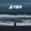 Totem_sk、Direct - Душа
