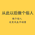 阿東 - 香烟爱上火柴