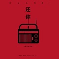 悬挂收音机 - 母亲有把枪
