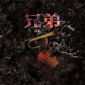 AKA小健(李健)、宇宙超人 - 兄弟