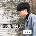 泽先生 - 你说别再笑了