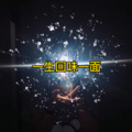 阿龙、七妹 - 一个人挺好