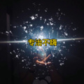 专治不嗨