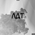 SAIIBOT、KNP - Джокер