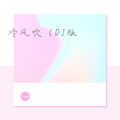 安高 - 落霜