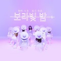 白菜菜QAQ - 紫光夜