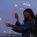 徐祖建 - 世界都在变 (DJ版)