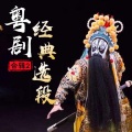 玉山公子 - 六月飞霜