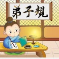 二丫 - 弟子规13