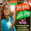 Tejal Thakor、Hitesh Sobhasan - Tain Lughade Tight Ronna