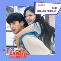 朴经、설아 - 시소