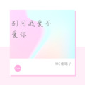 佳瑶 - 啊巴啊巴啊巴