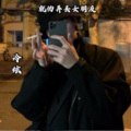 冷炫 - 就怕弄丢女朋友
