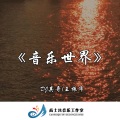 DJ其哥、小哥 - 放纵不羁的梦想