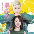 马懿霄 - 纵使寂寞开成海