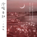 小奶瓶 - 花有重开日