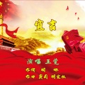 王觉 - 宣言
