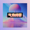 泽泽、圈妹 - 情火 (火山版)