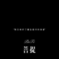 芜妹、麝月 - Darkfield