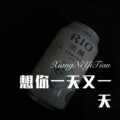 老丈人 - 爱はかげろうのように (Remix)