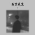 zk7_ - 寂寞先生