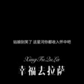 菠菜妹、虫虫 - Landing Cliffs (Remix)