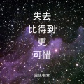 圈妹、若寒 - 8D环绕车载超重低音