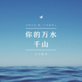 小白教官 - COCO