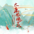 Akira述之、云三、沉鱼会吐泡泡、赤煌、文兮_、苏叶max、克丽斯、萧远楼、墨染AX、Franky北城叔、琴酒蜀黍、墨归、墨怀枫、云溪、柒叶不语、三火SAMA、水易冬华、兔老师、苏莫离之养成、夙七烈 - 大唐风魂录