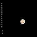 张信哲 - 爱你没错
