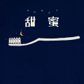 姐姐