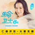 万莉 - 郸城县保寅仁济医院院歌