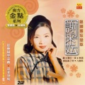 谢采妘 - 九个朗