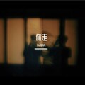 CuKlAlA - 你走