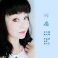 杜长江 - 羽扇